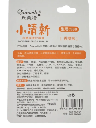 Erdbeerduftender Lippenbalsam 5g 6928119880488