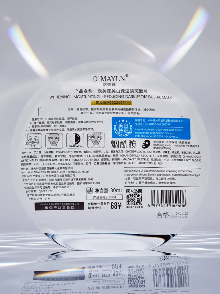 Aufhellende und Feuchtigkeitsspendende Tuch-Gesichtsmaske