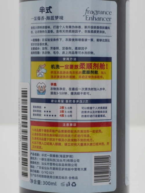 Пом'якшувач тканини та ароматизатор 300 мл